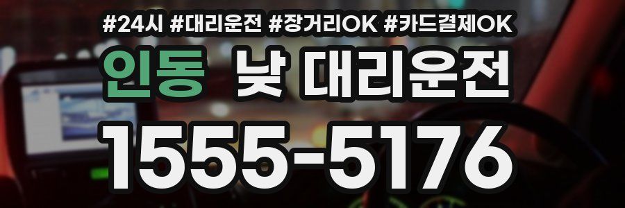 인동 낮 대리운전