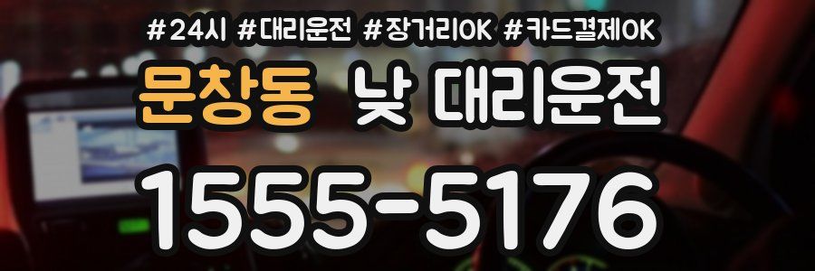 문창동 낮 대리운전