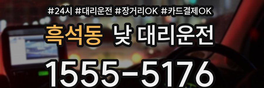 흑석동 낮 대리운전