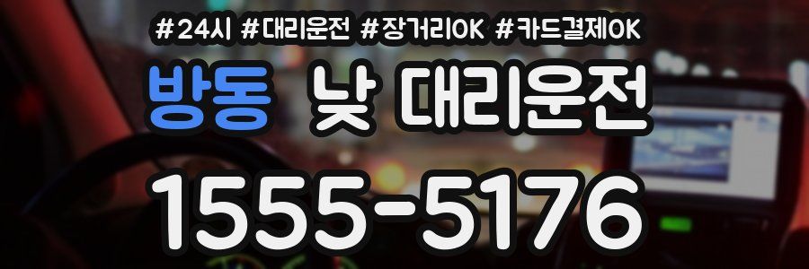 방동 낮 대리운전