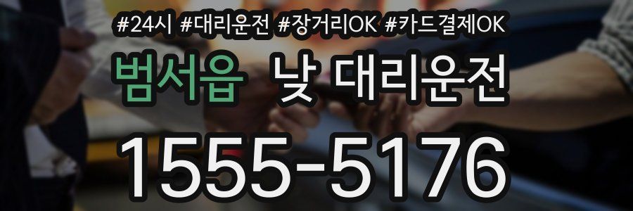 범서읍 낮 대리운전