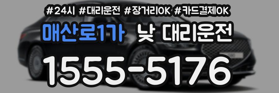 매산로1가 낮 대리운전