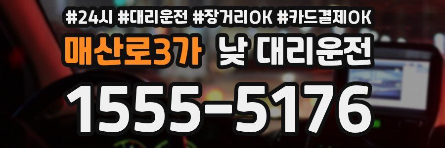 매산로3가 낮 대리운전