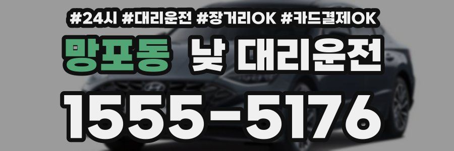 망포동 낮 대리운전