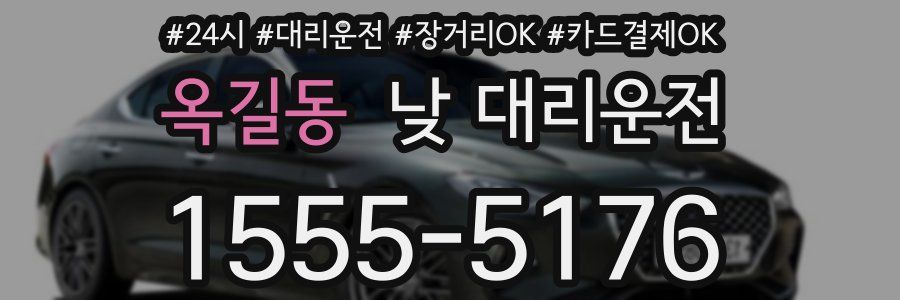 옥길동 낮 대리운전