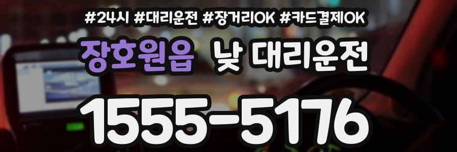 장호원읍 낮 대리운전