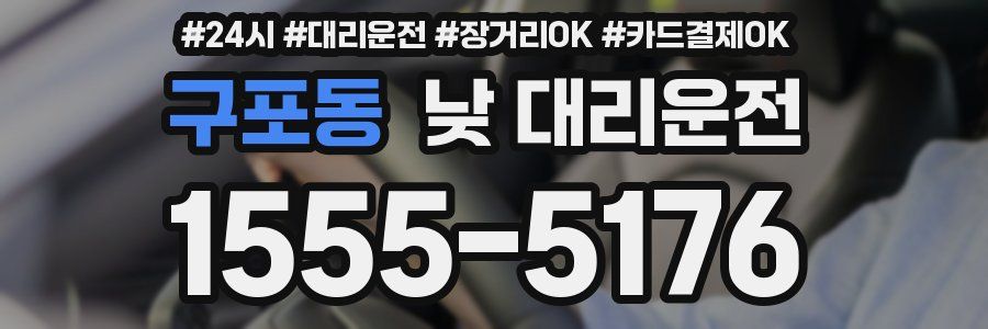 구포동 낮 대리운전