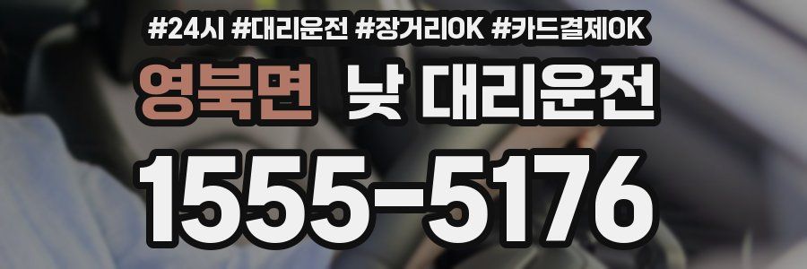 영북면 낮 대리운전