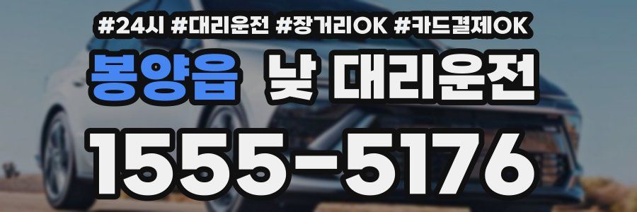 봉양읍 낮 대리운전