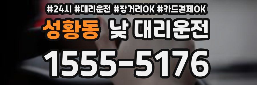 성황동 낮 대리운전