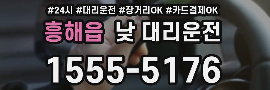흥해읍 낮 대리운전