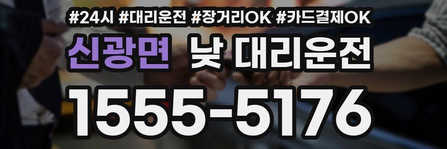신광면 낮 대리운전