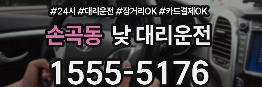 손곡동 낮 대리운전
