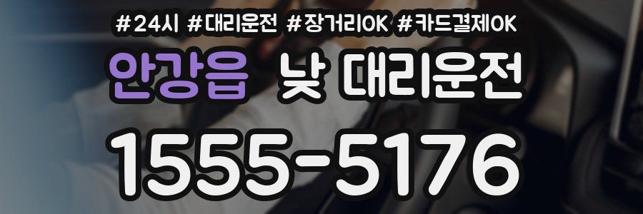 안강읍 낮 대리운전