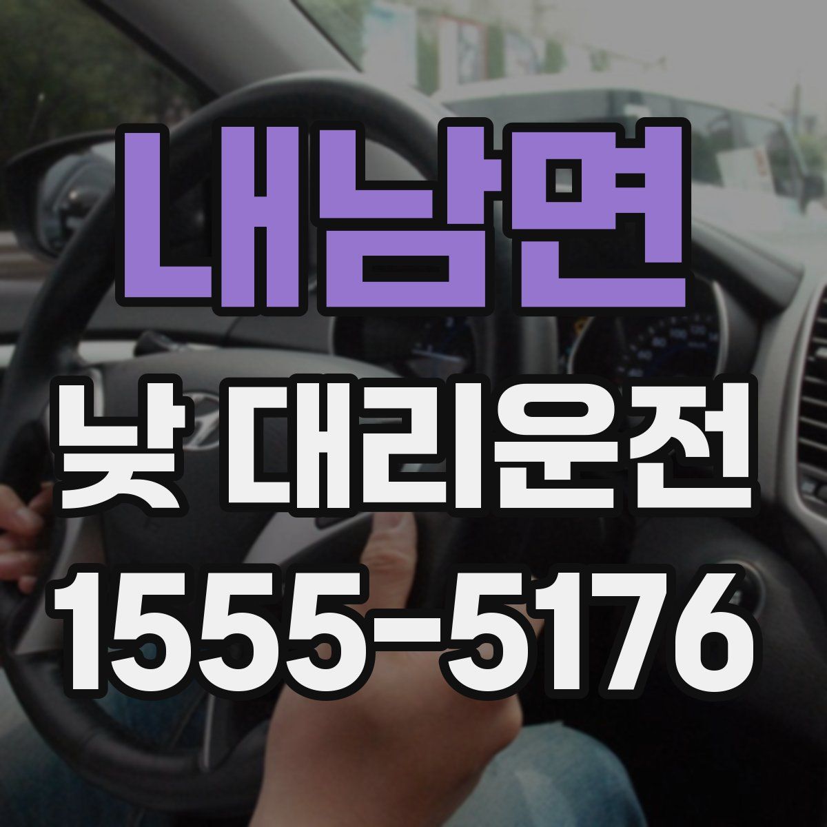 내남면 낮 대리운전