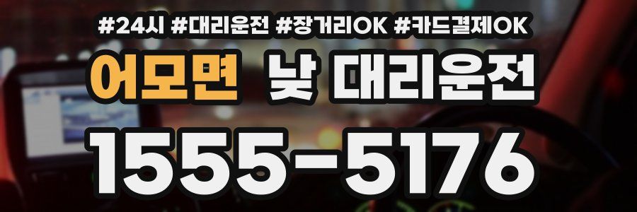 어모면 낮 대리운전