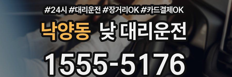 낙양동 낮 대리운전