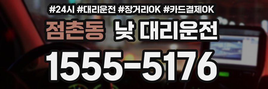 점촌동 낮 대리운전