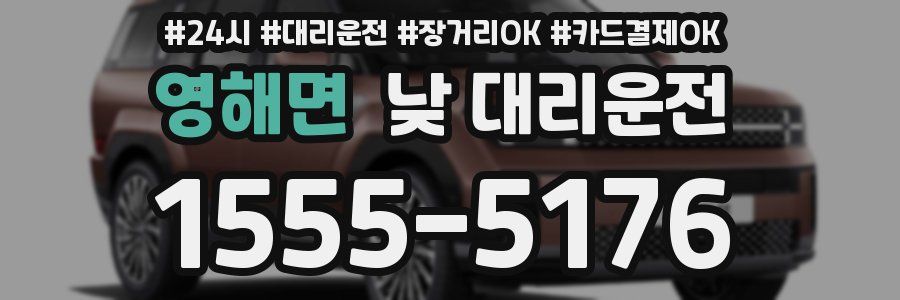 영해면 낮 대리운전