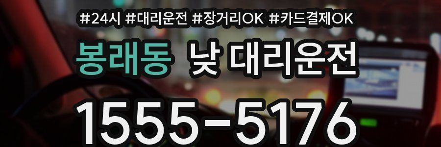 봉래동 낮 대리운전