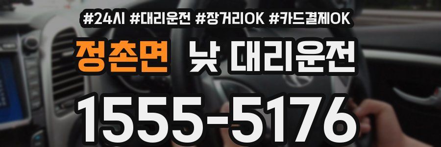 정촌면 낮 대리운전