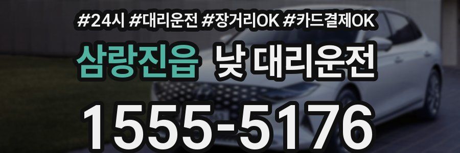 삼랑진읍 낮 대리운전