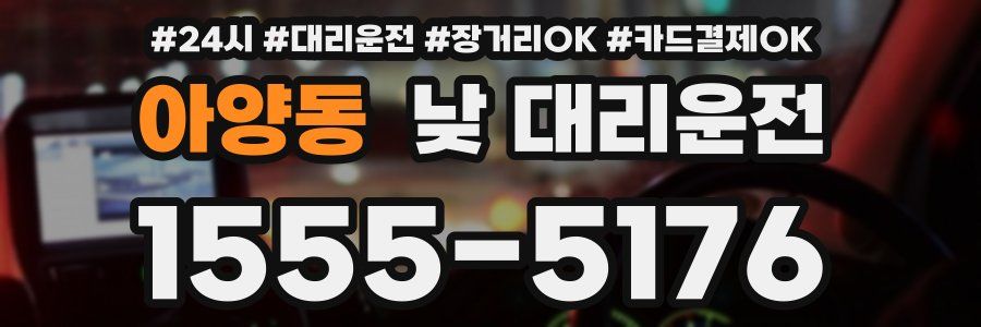 아양동 낮 대리운전