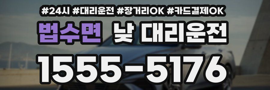 법수면 낮 대리운전