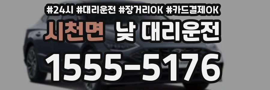 시천면 낮 대리운전