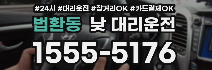 법환동 낮 대리운전