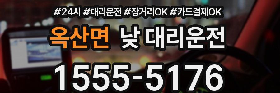 옥산면 낮 대리운전