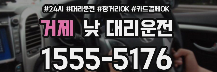거제 낮 대리운전