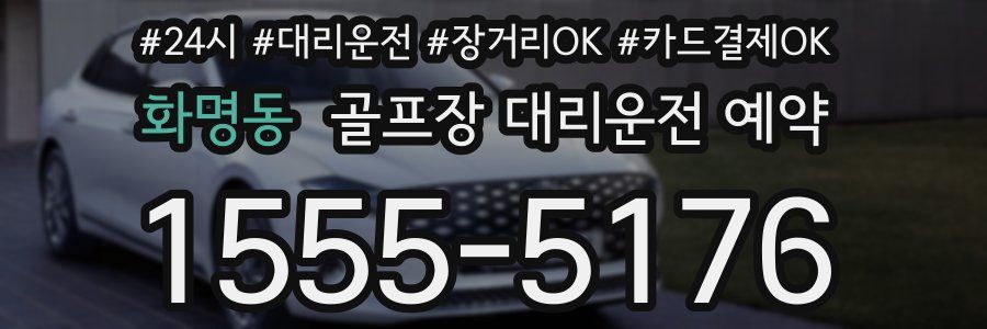 화명동 골프장 대리운전 예약