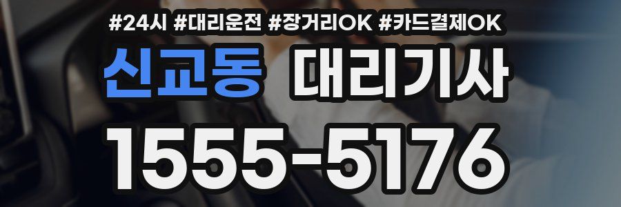 신교동 대리기사