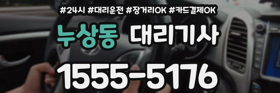 누상동 대리기사