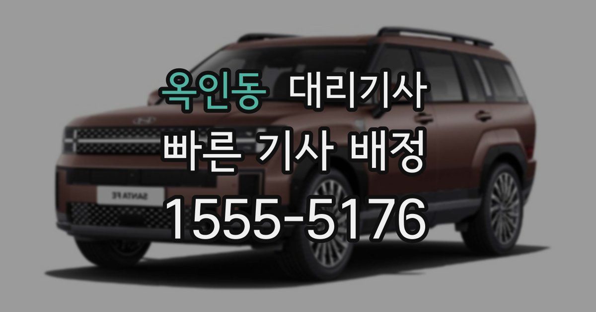 옥인동 대리기사