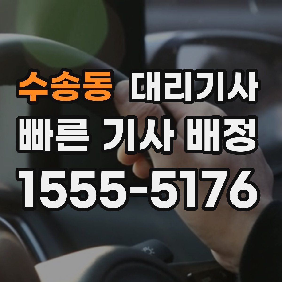 수송동 대리기사 차량 인수 전 분실물 예방 체크리스트