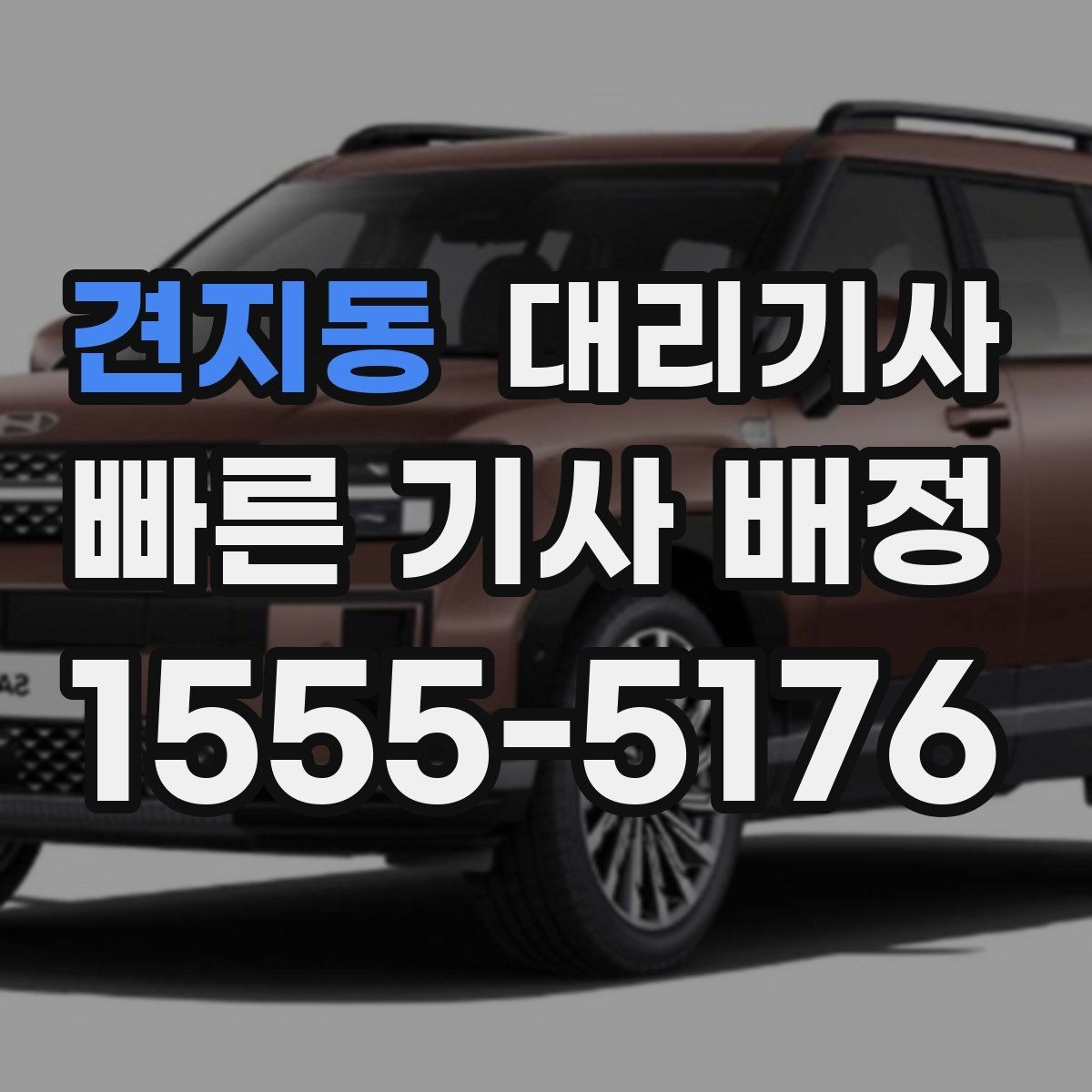 견지동 대리기사 보험 범위를 살펴보는 현실적인 순서