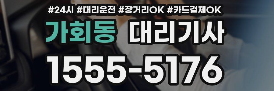 가회동 대리기사