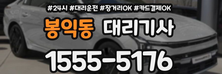 봉익동 대리기사