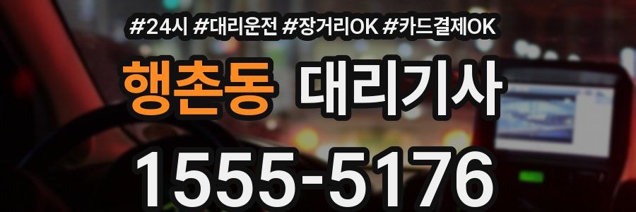 행촌동 대리기사