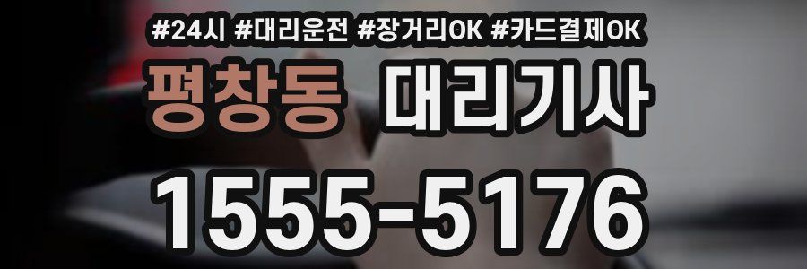 평창동 대리기사