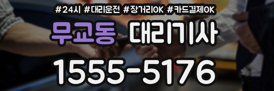무교동 대리기사