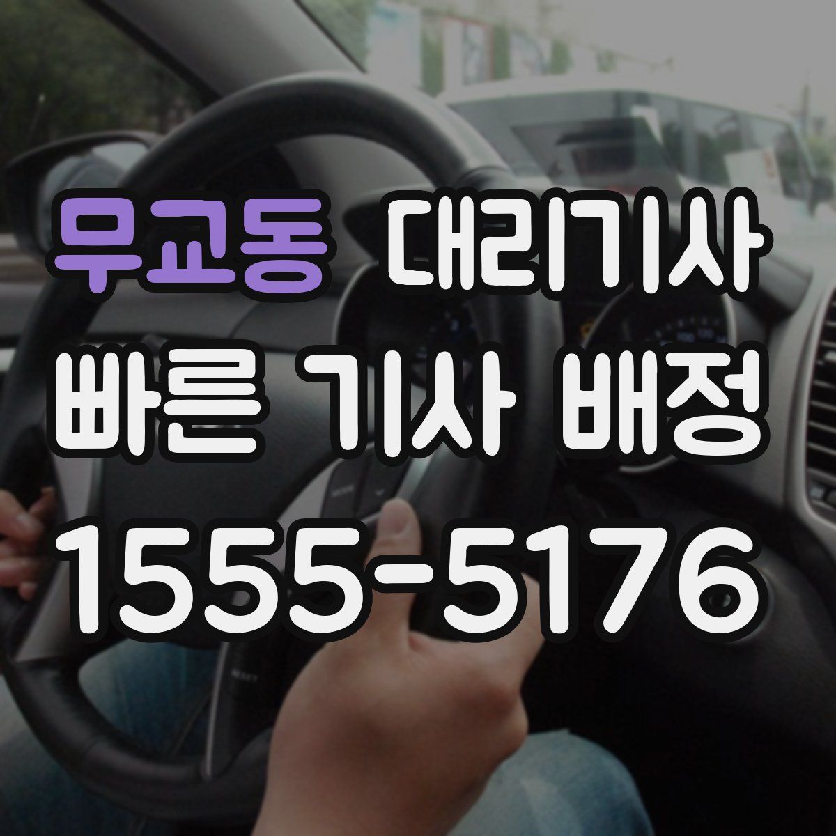 무교동 대리기사