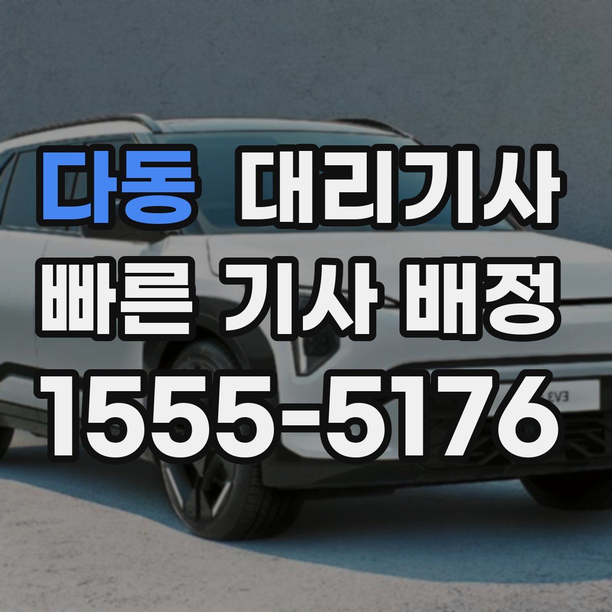 다동 대리기사