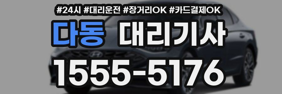 다동 대리기사