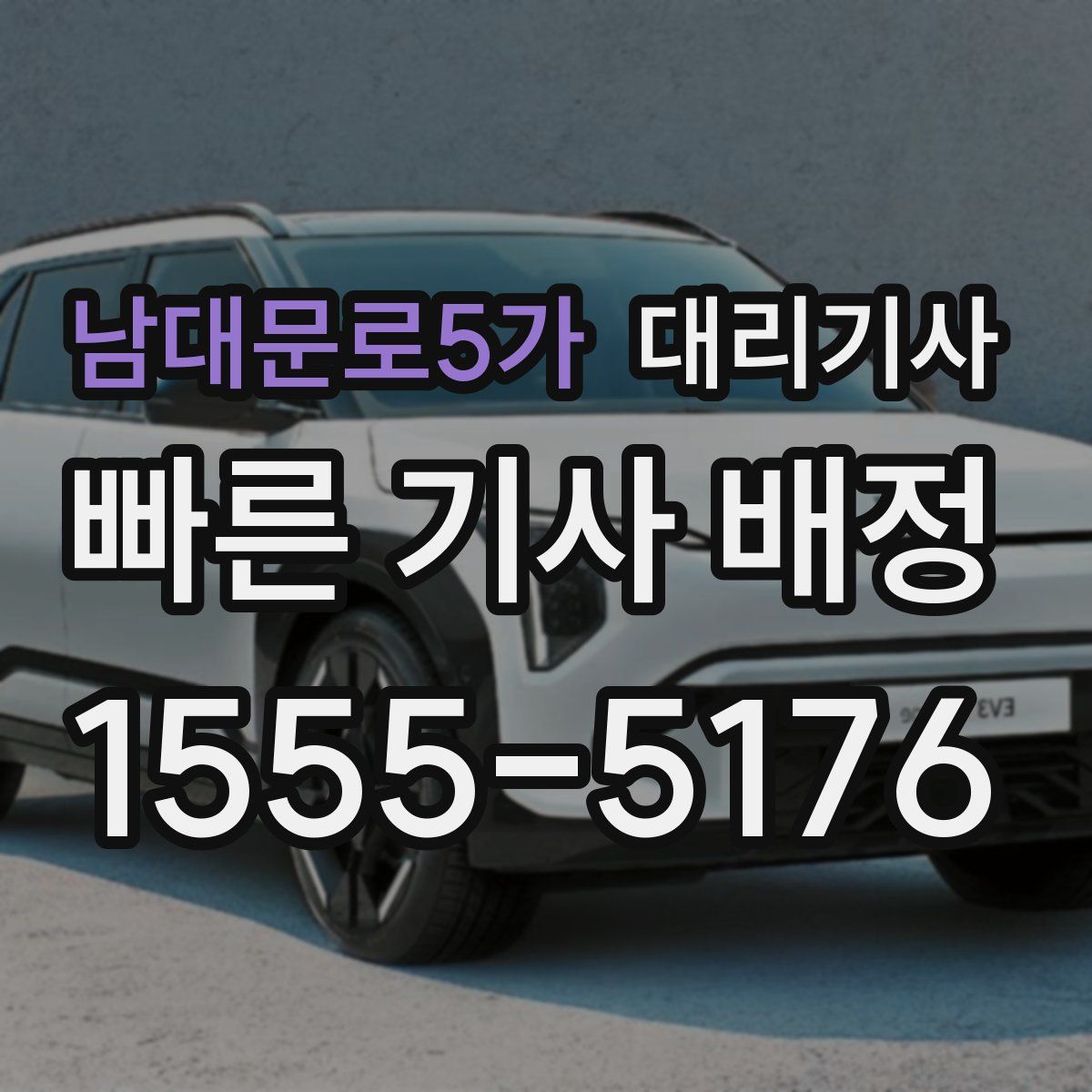 남대문로5가 대리기사
