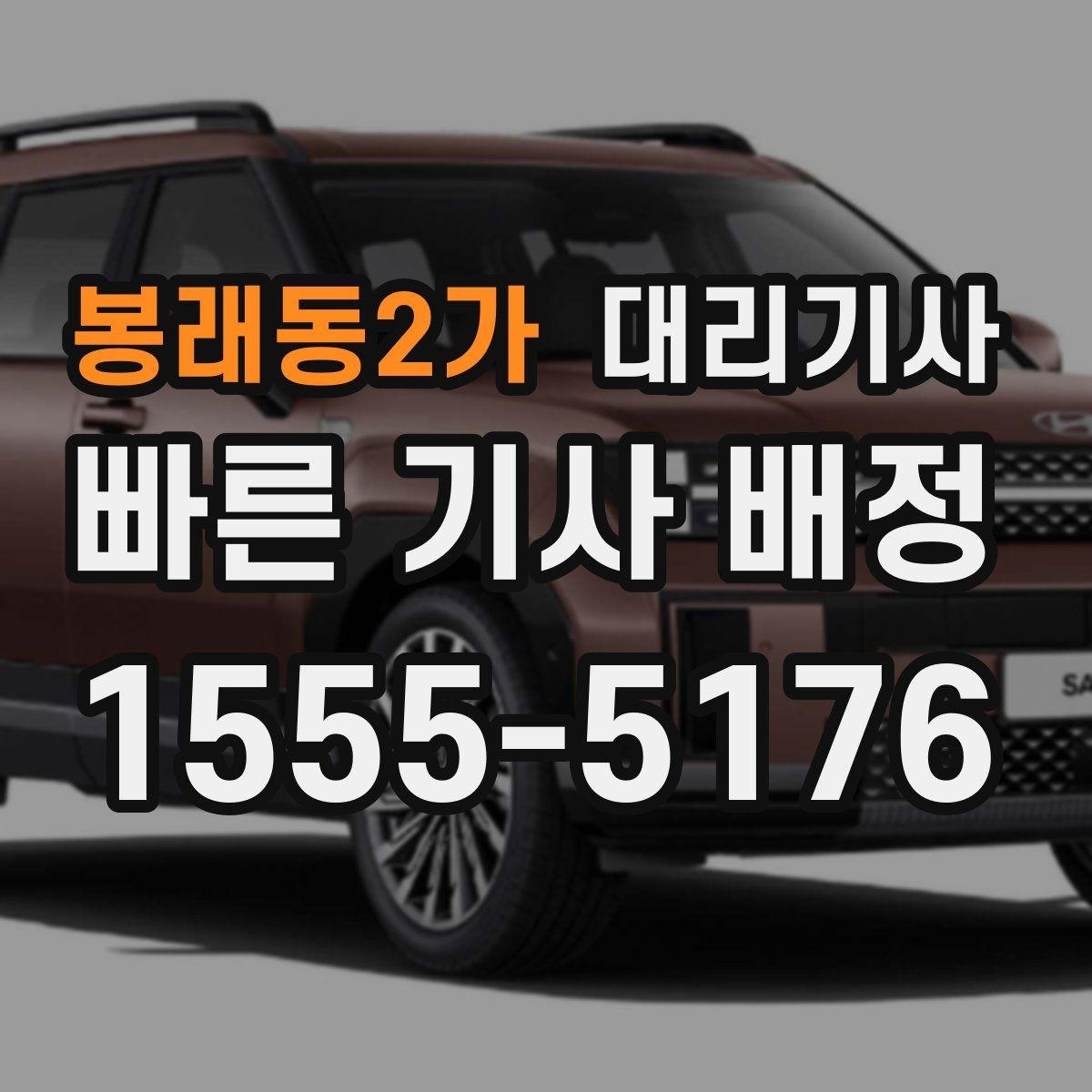 봉래동2가 대리기사 법인차 정산과 보험 안내를 함께 확인하는 방법