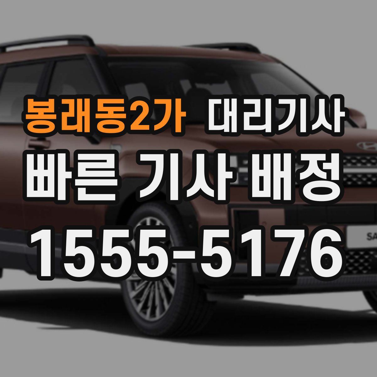 봉래동2가 대리기사