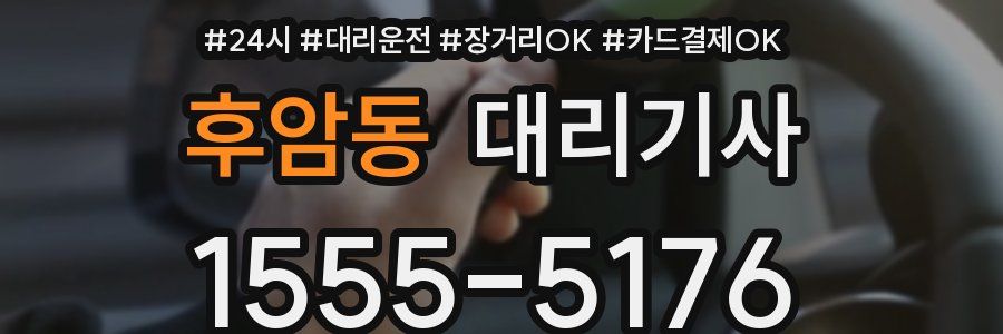 후암동 대리기사